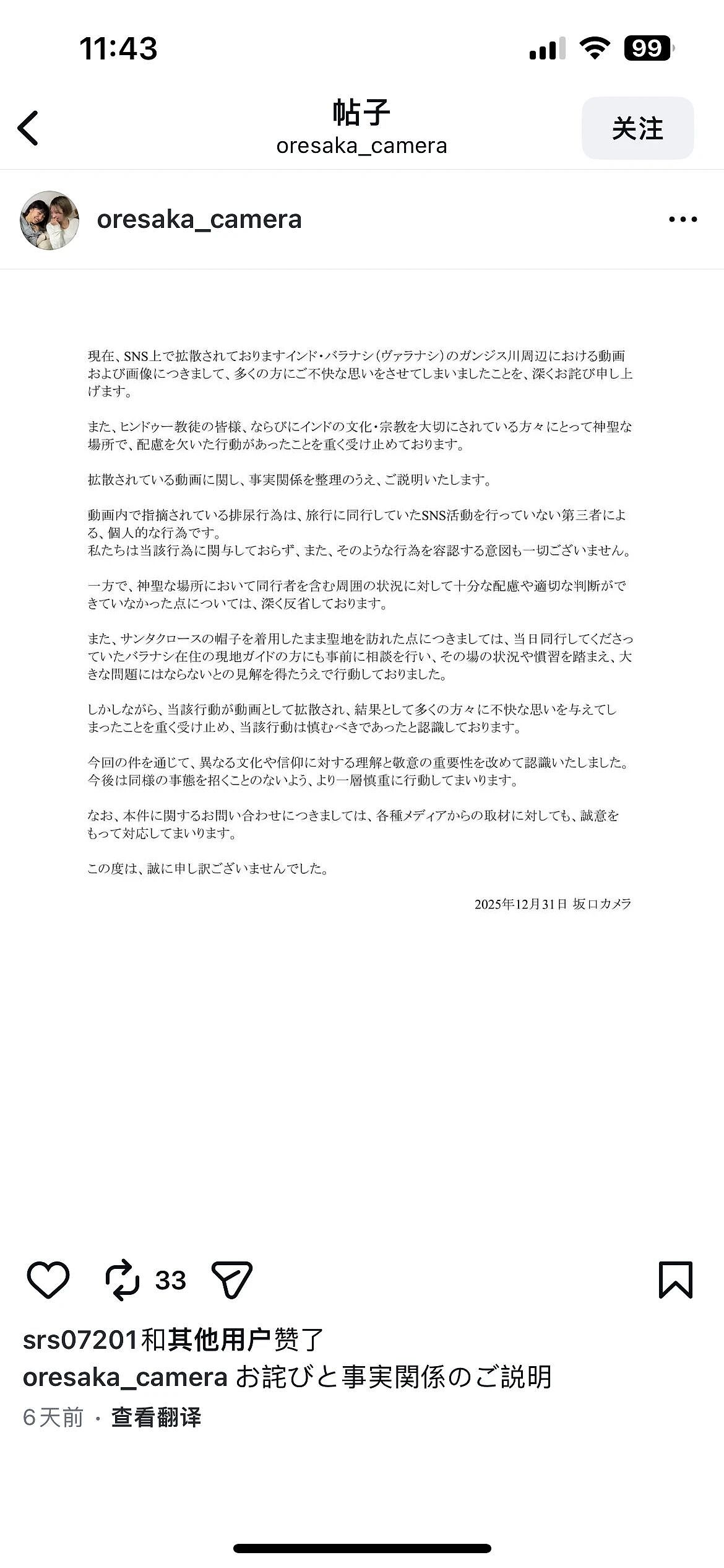 日本网红在恒河边遭印度人围攻？真相曝光后，日网友：印度人还是骂轻了…（组图） - 12