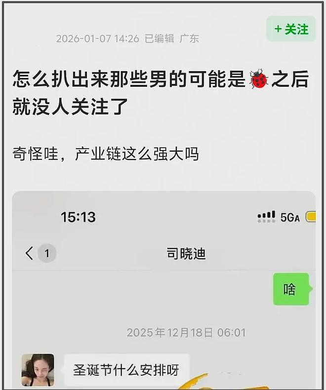 司晓迪扯出内娱灰产,难怪王大发连夜起诉割席,网友呼吁整治内娱(组图) - 23