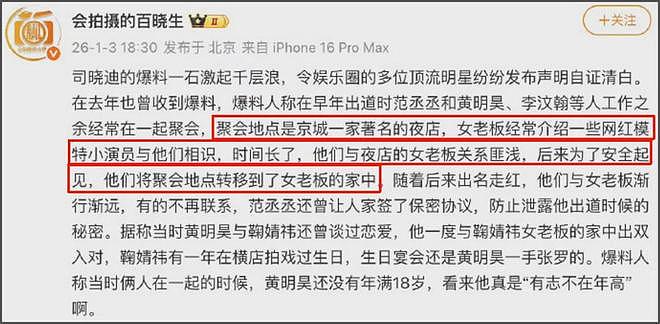 司晓迪扯出内娱灰产,难怪王大发连夜起诉割席,网友呼吁整治内娱(组图) - 25