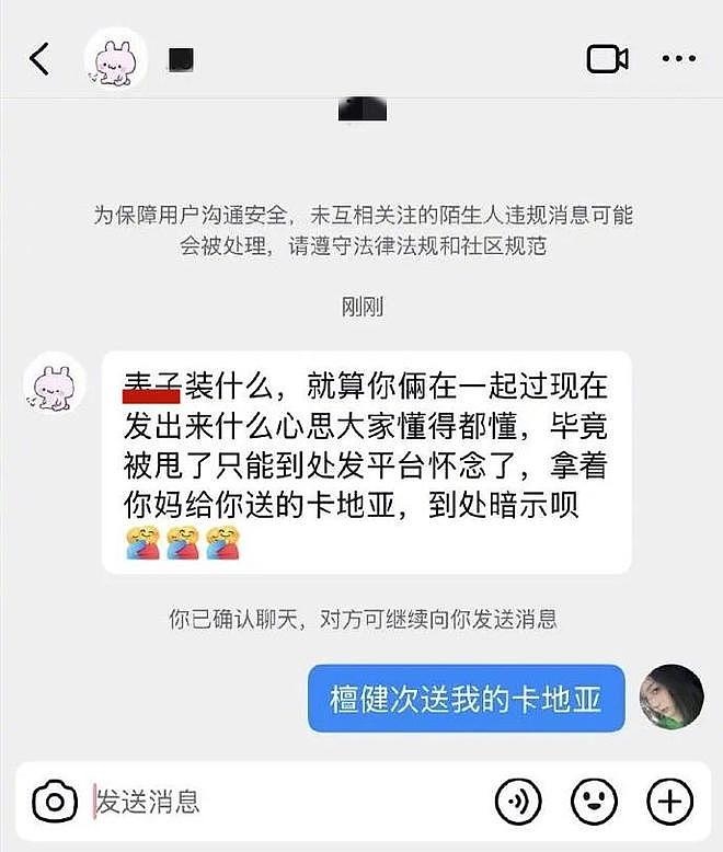 檀健次绯闻女友“底裤”被扒：自称是女同，造谣男同学被起诉（组图） - 6