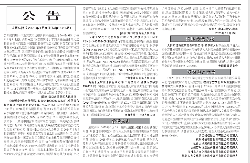 海底捞“小便门”当事人登报道歉：深刻认识到自己的错误行为！父母回应：作为监护人，我们深表歉意（组图） - 1