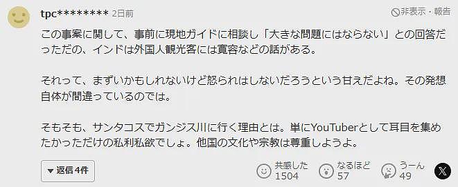 日本网红在恒河边遭印度人围攻？真相曝光后，日网友：印度人还是骂轻了…（组图） - 16