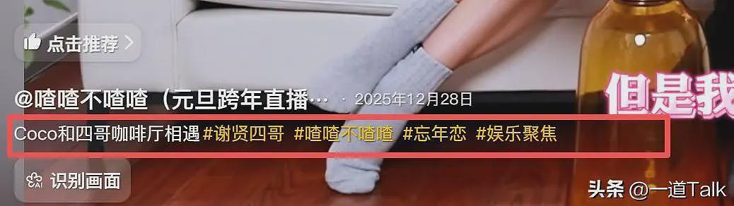 豁出去了！自曝私密事的Coco，没给89岁的谢贤留一点体面（组图） - 17
