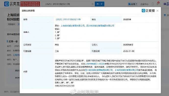 海底捞“小便门”当事人登报道歉！其父母回应：深表歉意，被判赔偿220万元（组图） - 2