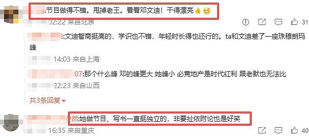 田朴珺再度公开与王石合影,离婚风波反转,粉丝建议她学习邓文迪(组图) - 7