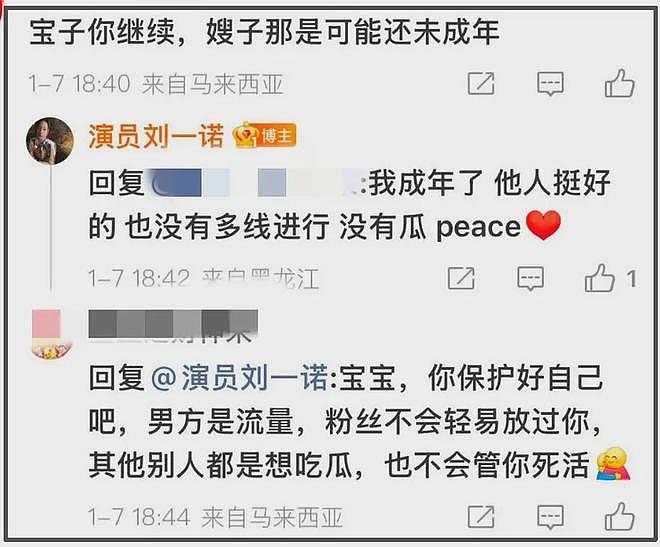 刘一诺点名檀健次！自曝恋爱时她已成年，曝檀健次现任也是小明星（组图） - 5