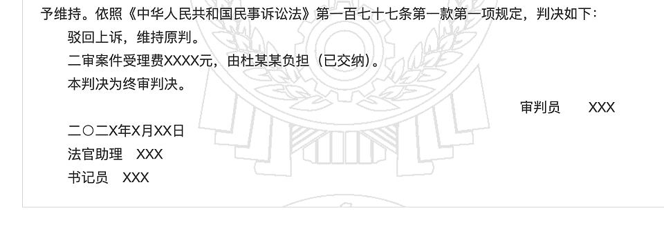 中国网上公布司法裁判文书，多地法官姓名、案号被隐惹议（组图） - 3