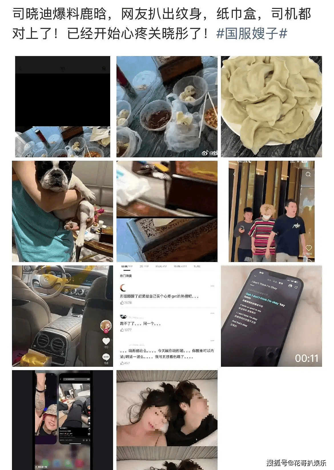 司晓迪爆料鹿晗后,“关晓彤未来请幸福”上热搜...(组图) - 1