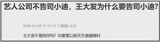 司晓迪扯出内娱灰产,难怪王大发连夜起诉割席,网友呼吁整治内娱(组图) - 21