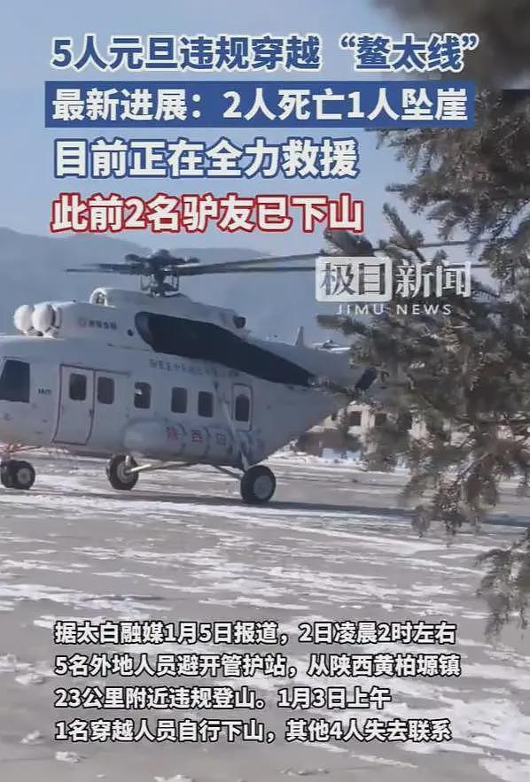 5人违规穿越鳌山线2死1坠崖,严惩违规行为才能遏制玩命冲动(组图) - 1