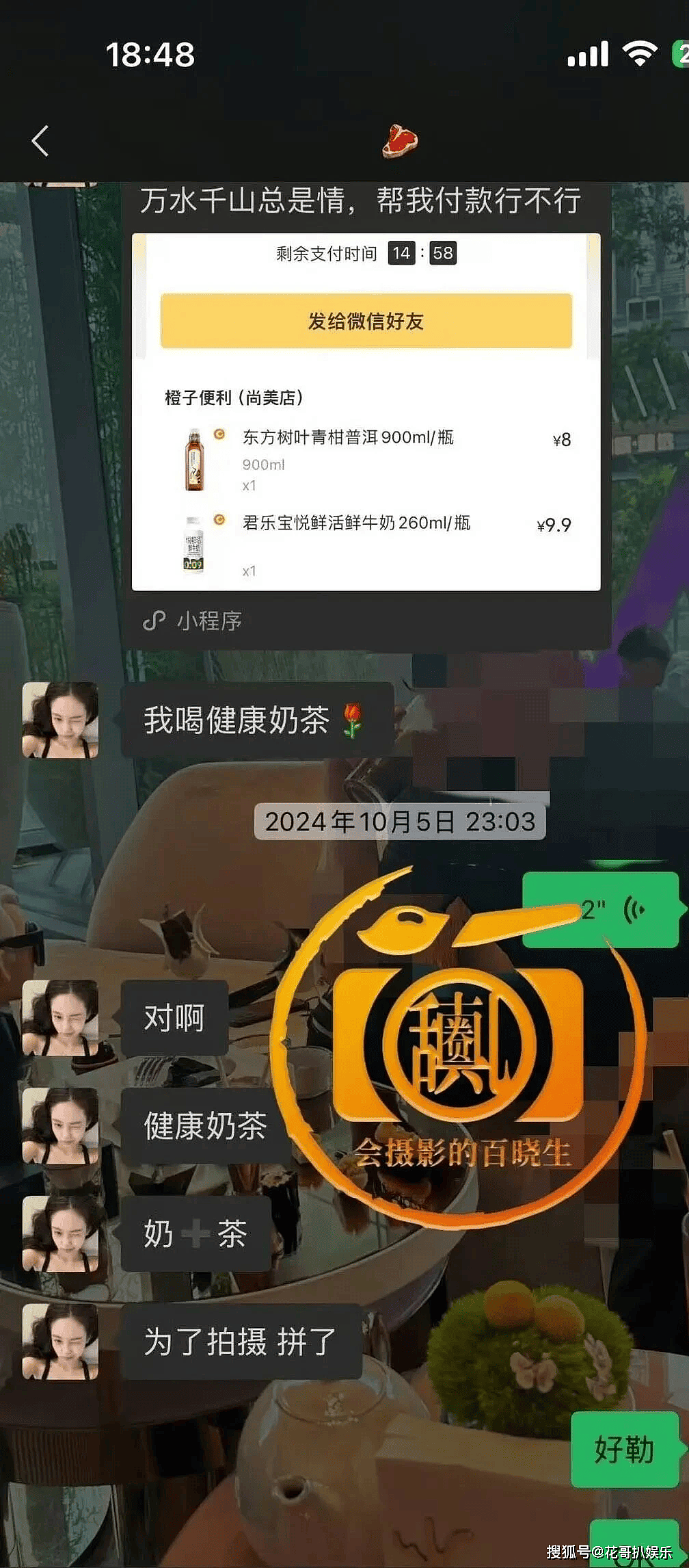 娱记晒司晓迪聊天记录,给其扣上“捞女”帽子,带节奏遭网友质疑(组图) - 3