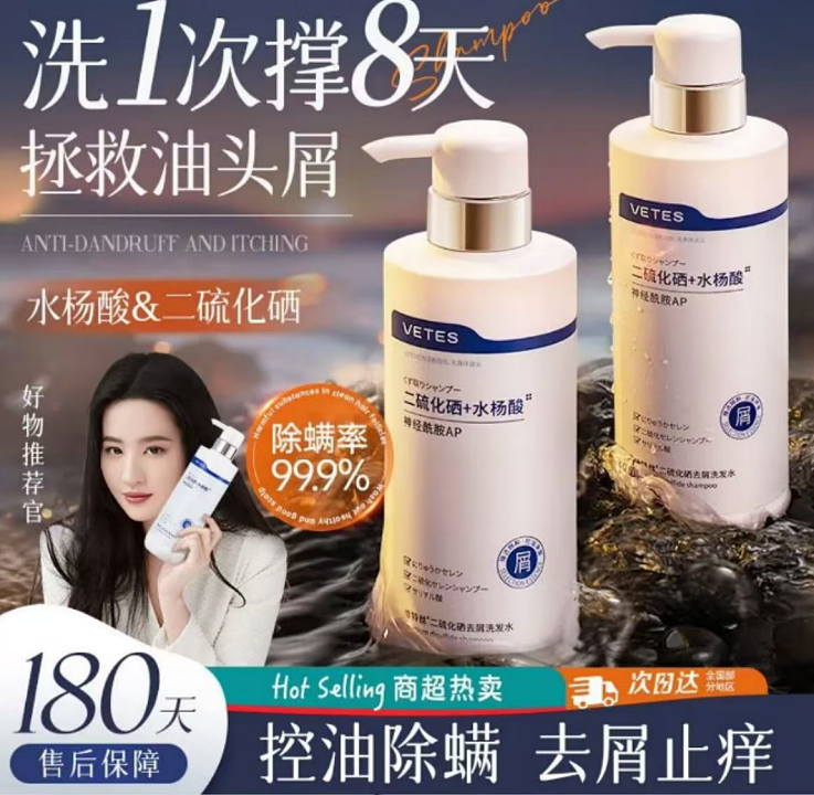 除螨是假,添“毒”是真?维特丝洗发水陷虚假宣传与安全危机(组图) - 1