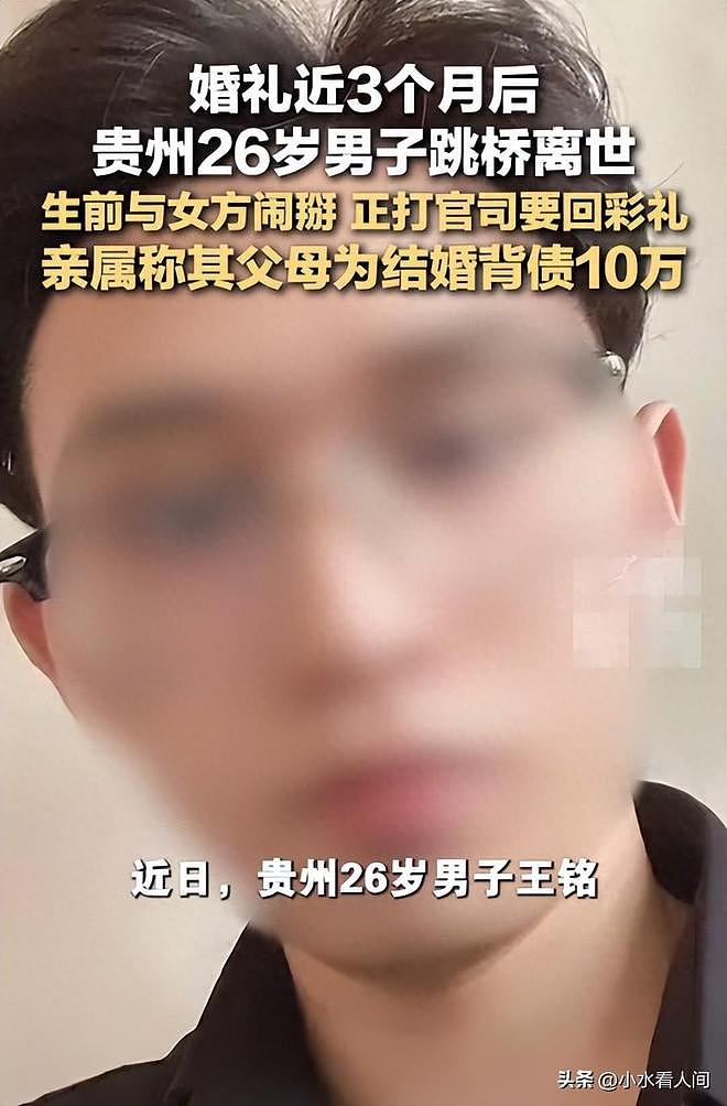 贵州26岁男子跳桥身亡,贷款10万结婚,女方一身恶习,曝更多隐情(组图) - 1
