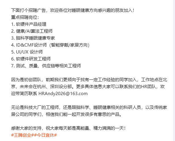 王腾宣布创业,已成立新公司:初创团队核心成员主要来自小米、华为等头部科技大厂;此前因泄密被小米辞退(组图) - 2