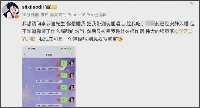 司晓迪隐藏聊天记录牵扯背后产业链!上不了热搜,一深扒就删帖(组图) - 24