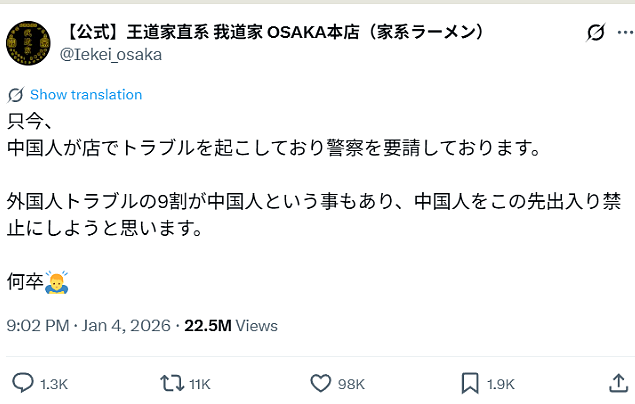 反转！日本一拉面店称“中国人闹事”禁止入内，真相曝光（组图） - 1