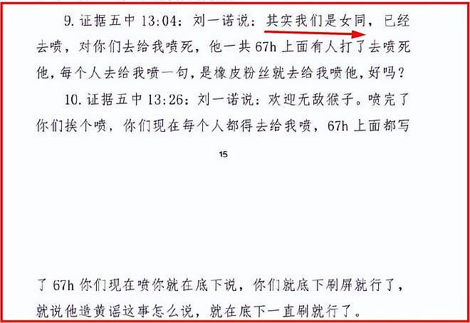 檀健次绯闻女友“底裤”被扒：自称是女同，造谣男同学被起诉（组图） - 20