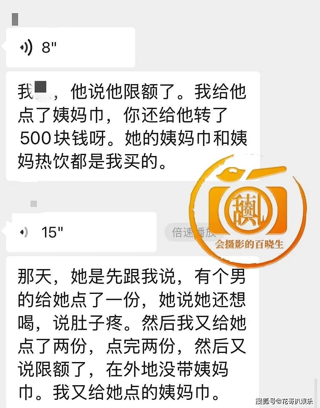 娱记晒司晓迪聊天记录,给其扣上“捞女”帽子,带节奏遭网友质疑(组图) - 2