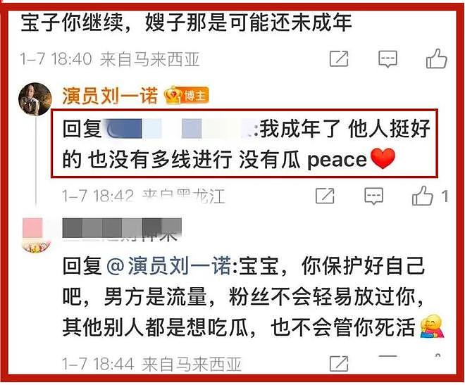 檀健次绯闻女友“底裤”被扒：自称是女同，造谣男同学被起诉（组图） - 9