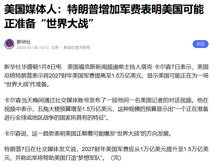 三大军工巨头，股价暴涨！美媒体人：特朗普将军费提高50%，表明美国可能正准备“世界大战”（组图） - 1