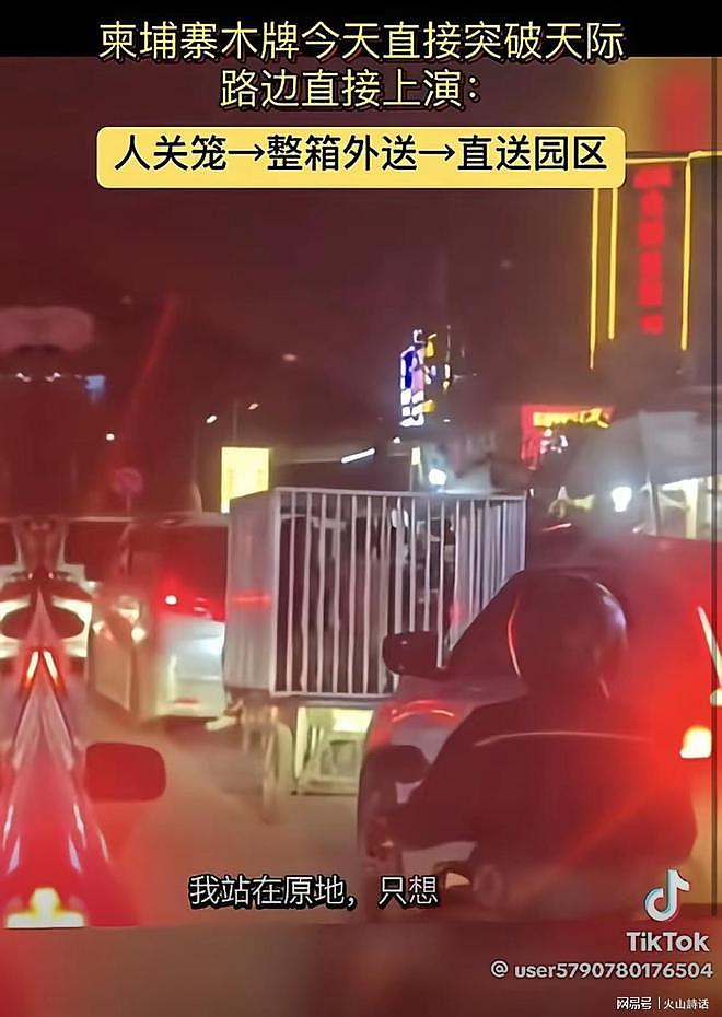 震惊!网传柬埔寨木牌街头,三轮车拉着的铁笼,半蹲着几名男子(组图) - 2