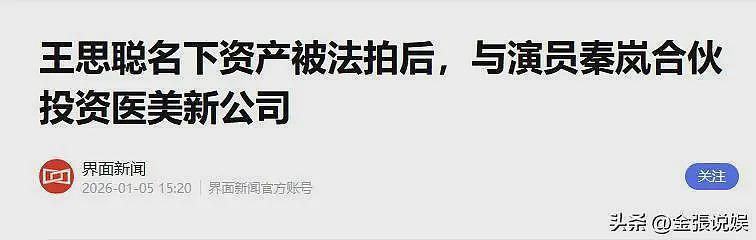 王思聪秦岚被曝合伙创业不到1天，丑闻被扒，恶心的事发生了（组图） - 44