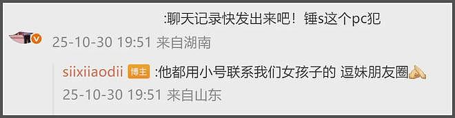 司晓迪隐藏聊天记录牵扯背后产业链!上不了热搜,一深扒就删帖(组图) - 26
