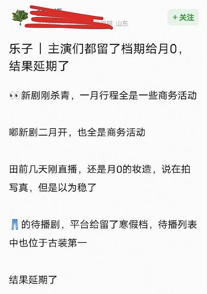 合约纠纷还没了，鞠婧祎的新剧又悬了？（组图） - 7