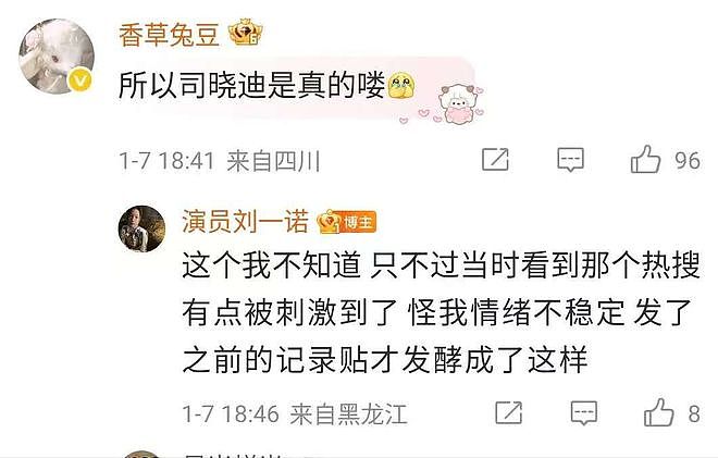 刘一诺承认跟檀健次恋爱过!称被司晓迪刺激才公开,檀健次刚否认(组图) - 7
