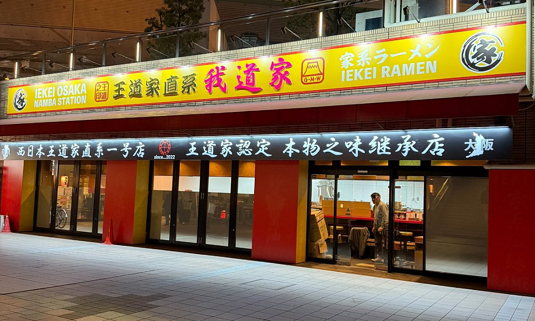 反转！日本一拉面店称“中国人闹事”禁止入内，真相曝光（组图） - 2