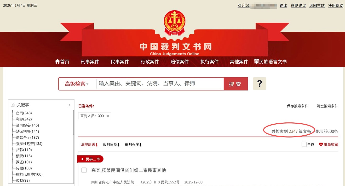 中国网上公布司法裁判文书，多地法官姓名、案号被隐惹议（组图） - 2