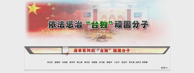 北京再扩大台独顽固份子名单：为何精准打击台湾教育、司法系统？（组图） - 2