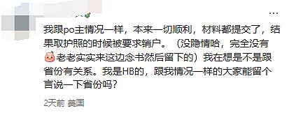 炸锅! 多伦多华人疯传办中国Q2签证需“销户证明”, 否则只给6个月! 官方回应(组图) - 4
