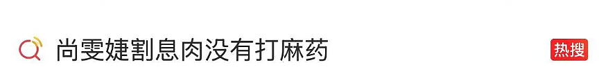 知名女歌手做胃肠镜,自曝割了9个息肉!“被催体检才发现”(组图) - 1
