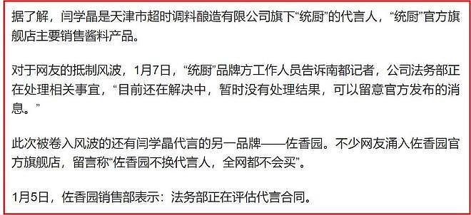 闫学晶事件升级!官媒批评毫不留情,她一反常态终究为狂妄买了单(组图) - 18