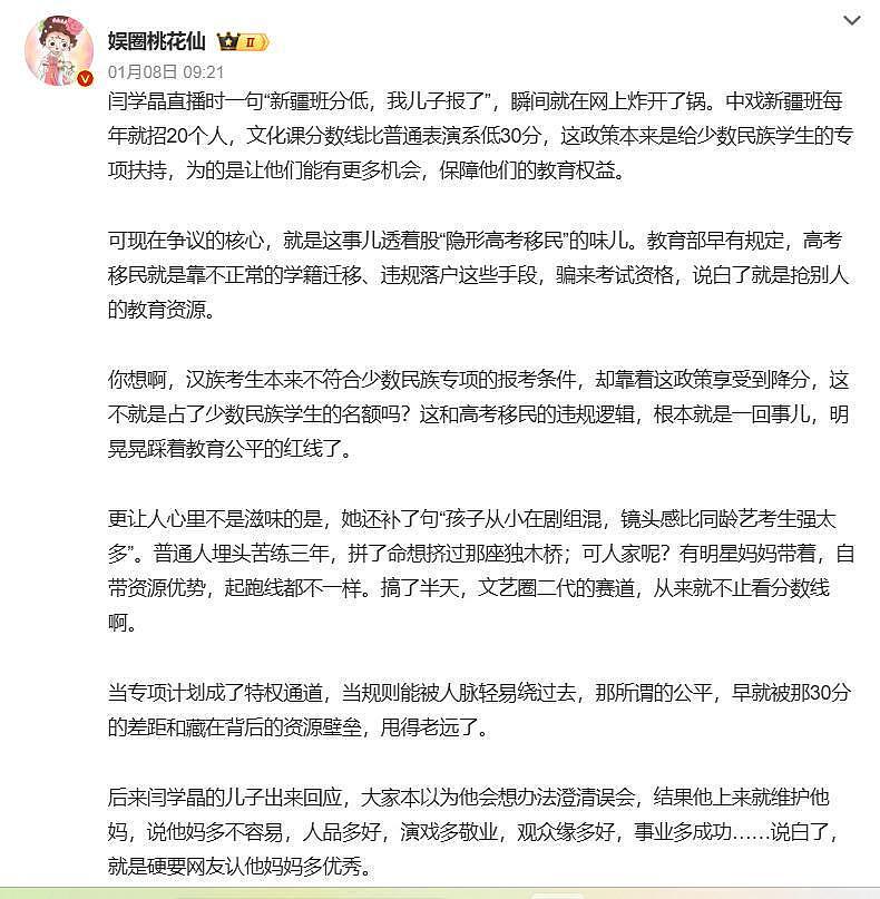 闫学晶儿子新疆班风波升级！大量博主吐槽其违规，网友义愤填膺（组图） - 4