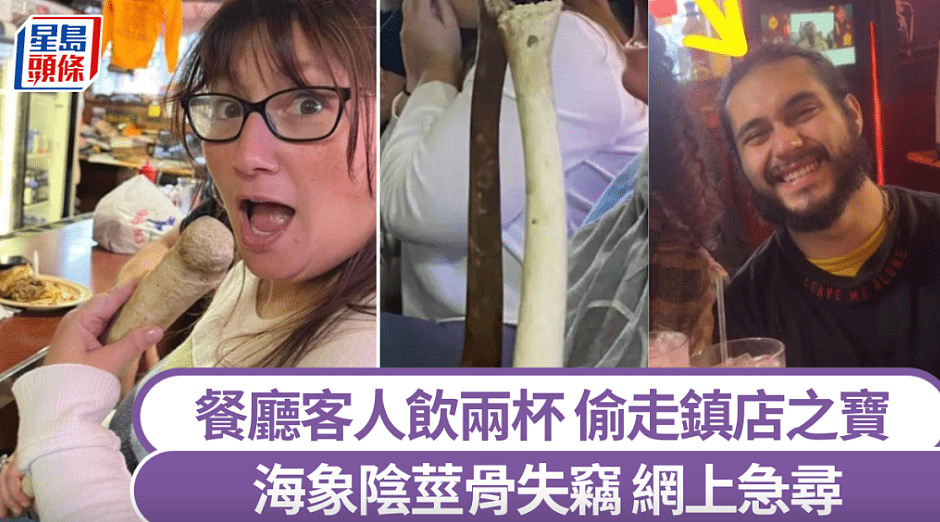 食客顺手牵丁丁?美餐厅痛失珍藏几十年海象阴茎骨,老板崩溃求归还(组图) - 1