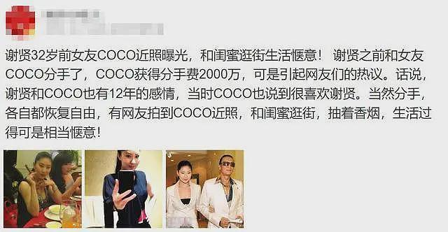 被谢贤养了12年，用青春换来2000万的Coco，已经走上了另一条大道（组图） - 21