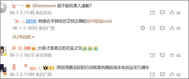 被司晓迪艾特错的素人，有没有必要懂网梗？（组图） - 6