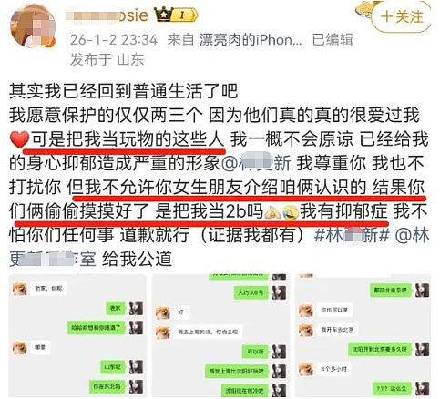 热搜屠榜!睡了一群顶流男明星的女网红,到底什么来头?(组图) - 9