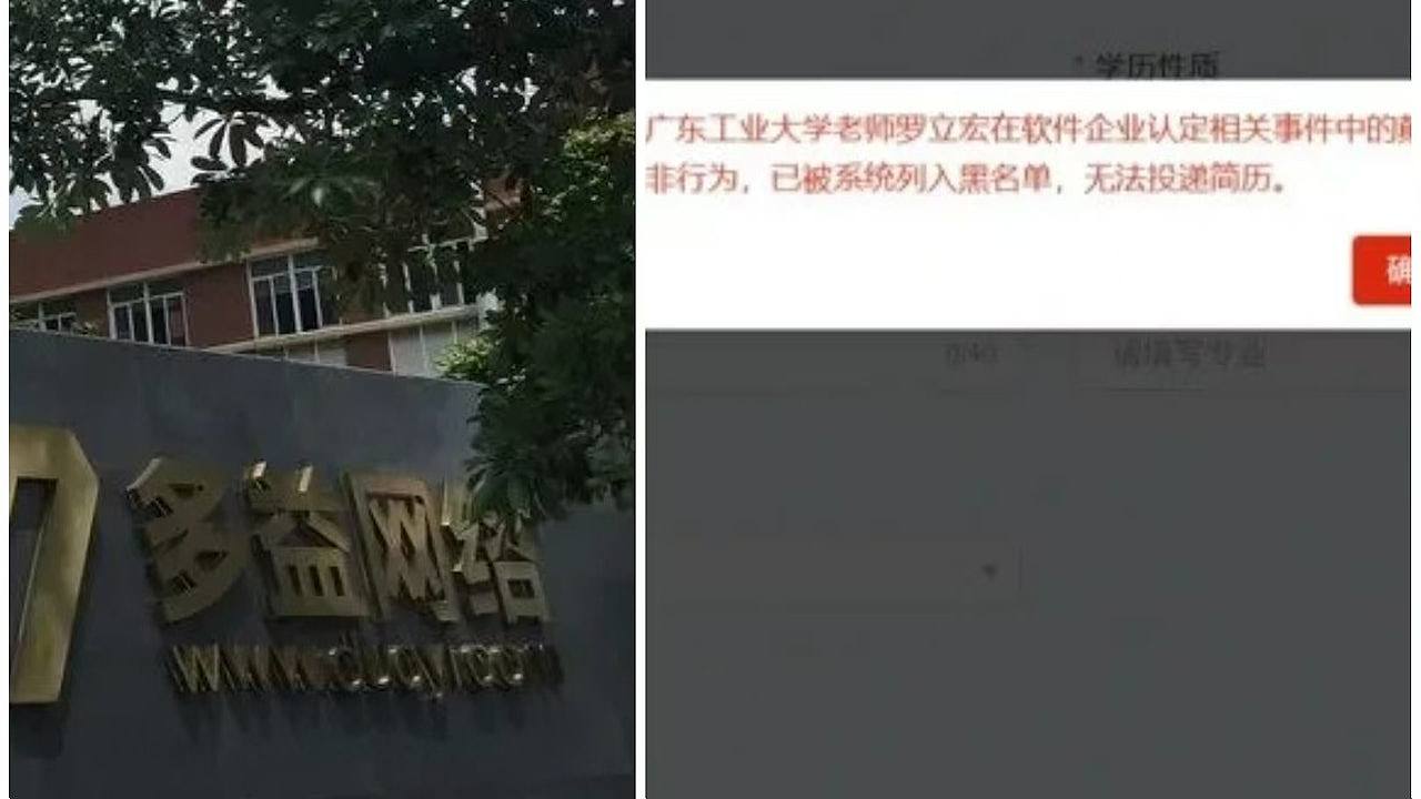 大学教授得罪企业致全校学生被列入招聘黑名单!网民:幼稚且无脑(组图) - 1