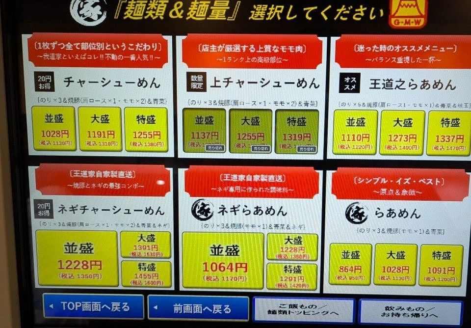 日本拉面店搞双重价格,中国游客凭汉字识破“阴阳菜单”引发争议(组图) - 2