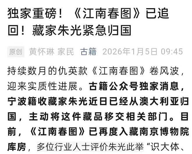 水到底有多深?《江南春》被追回文章又被删了(组图) - 1