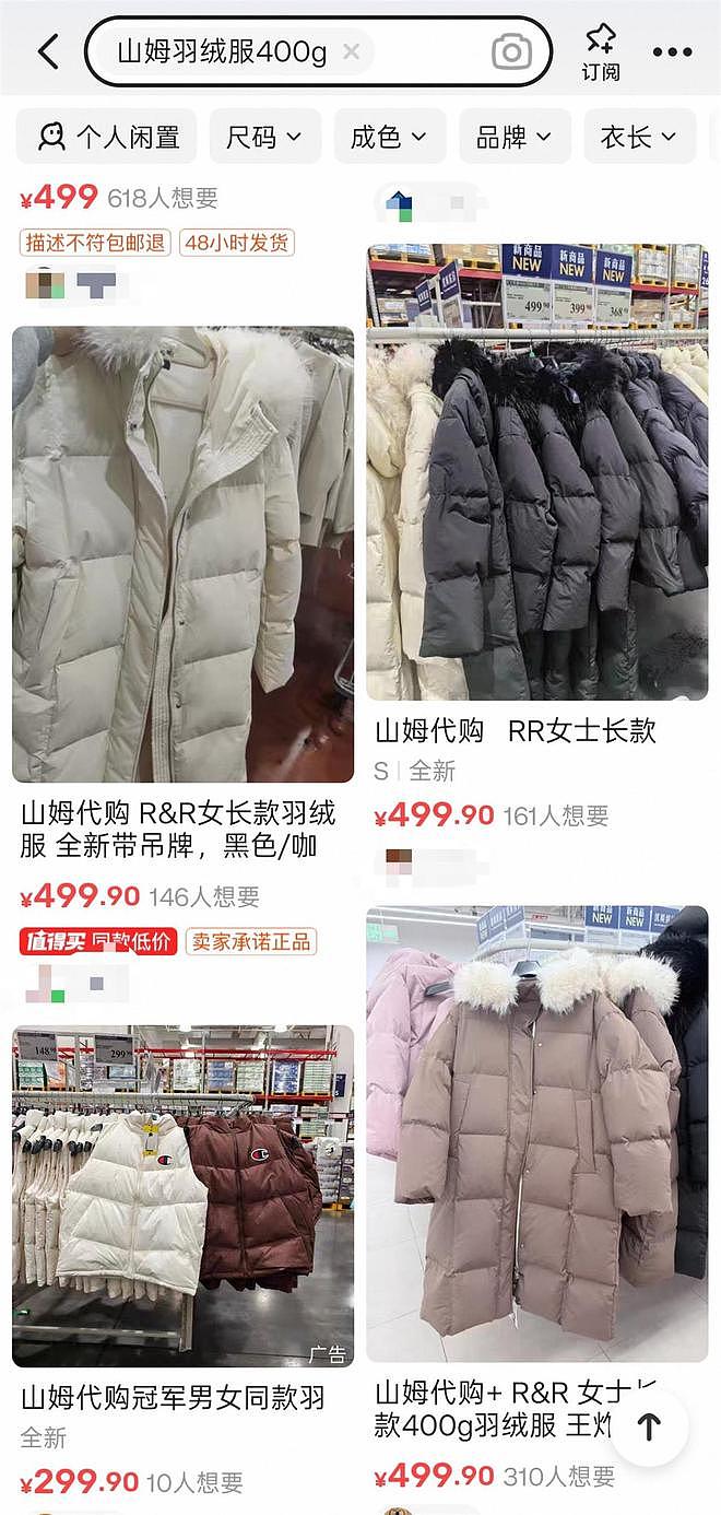 山姆499元羽绒服充绒400克卖爆，多个门店已断货，二手平台有人加价数十元出售，客服：补货时间未知（组图） - 3