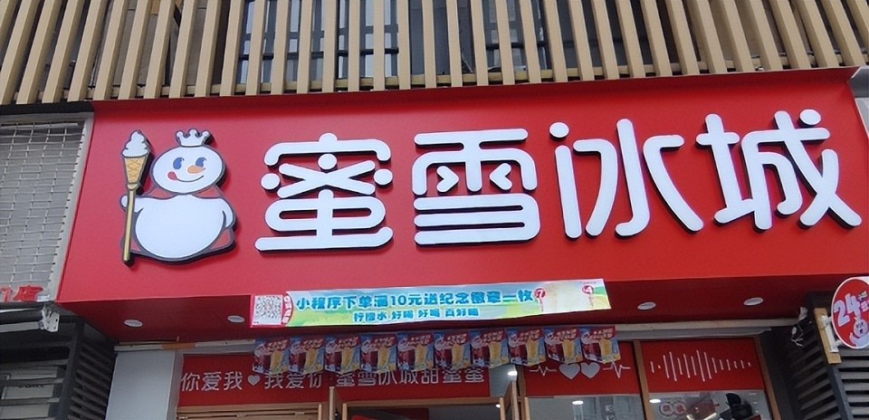 砸800万开一家旗舰店,蜜雪冰城可能有事瞒着我(组图) - 1