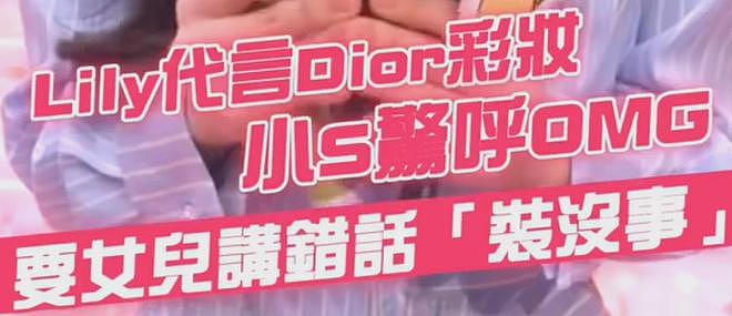 小S二女儿遭群嘲,自宣迪奥合作没被品牌认领,才18岁翻车好几次(组图) - 9