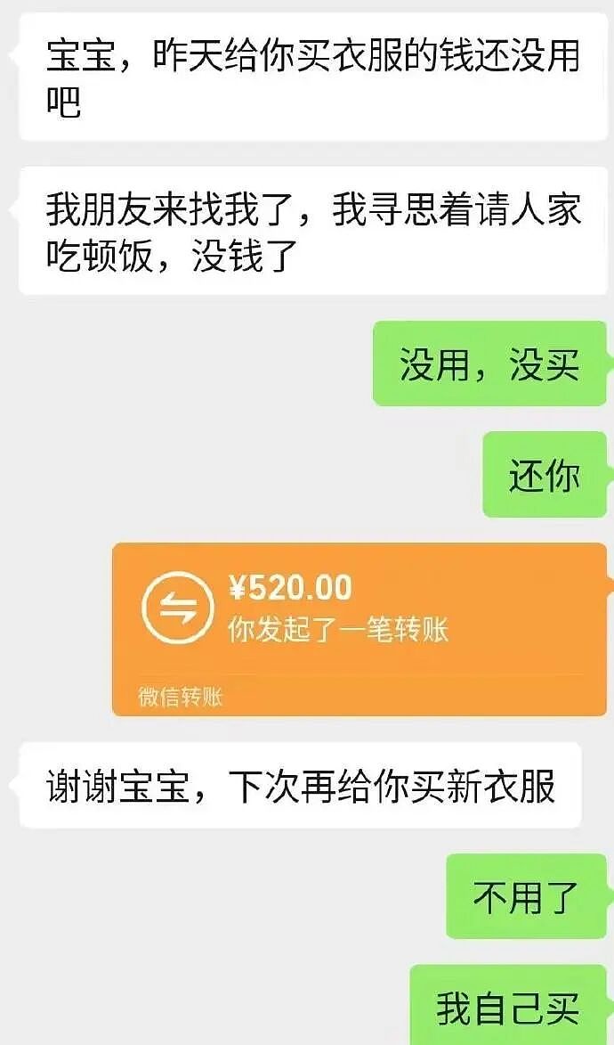 【爆笑】男朋友给我转钱又要回去是真大方吗?网友无语:谈恋爱没必要装大方(组图) - 4