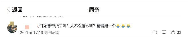 被司晓迪艾特错的素人，有没有必要懂网梗？（组图） - 9