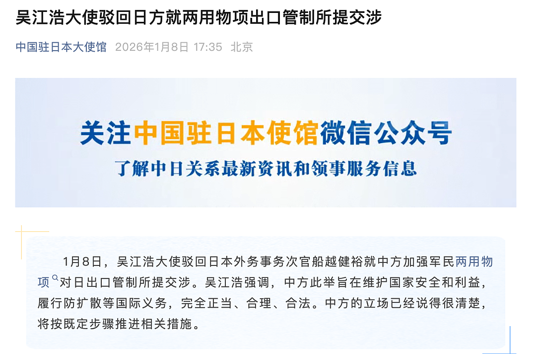 日方提出交涉,中国大使:驳回,“将按既定步骤推进”!高市早苗遭在野党批评:“将日本引向战争国家”(组图) - 1