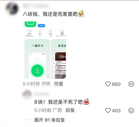 死了么App突然爆火,有网友认为名字膈应(组图) - 5